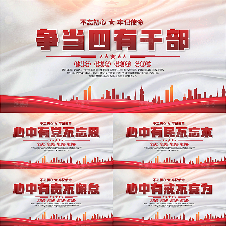 四有干部党建展板系列