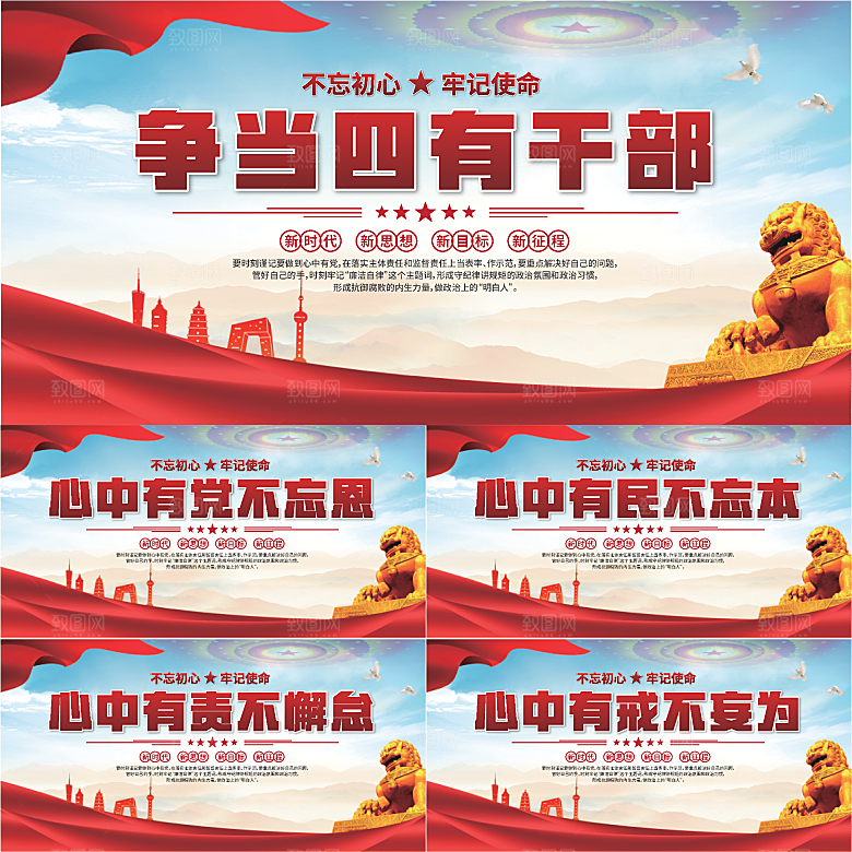 四有干部党建展板系列