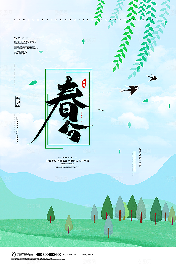 春分节气简约大气海报