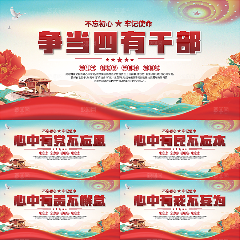 四有干部党建展板系列