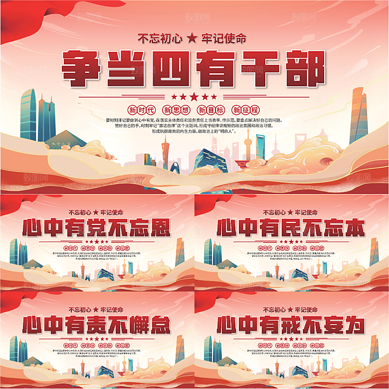 四有干部党建展板系列