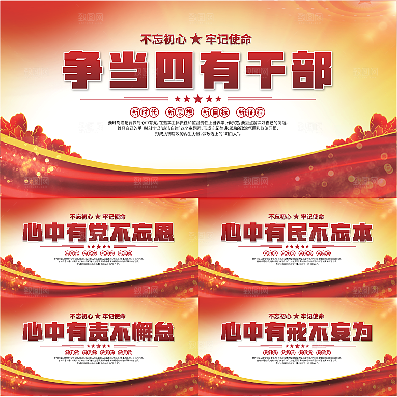 四有干部党建展板系列