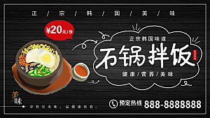 石锅拌饭美食宣传