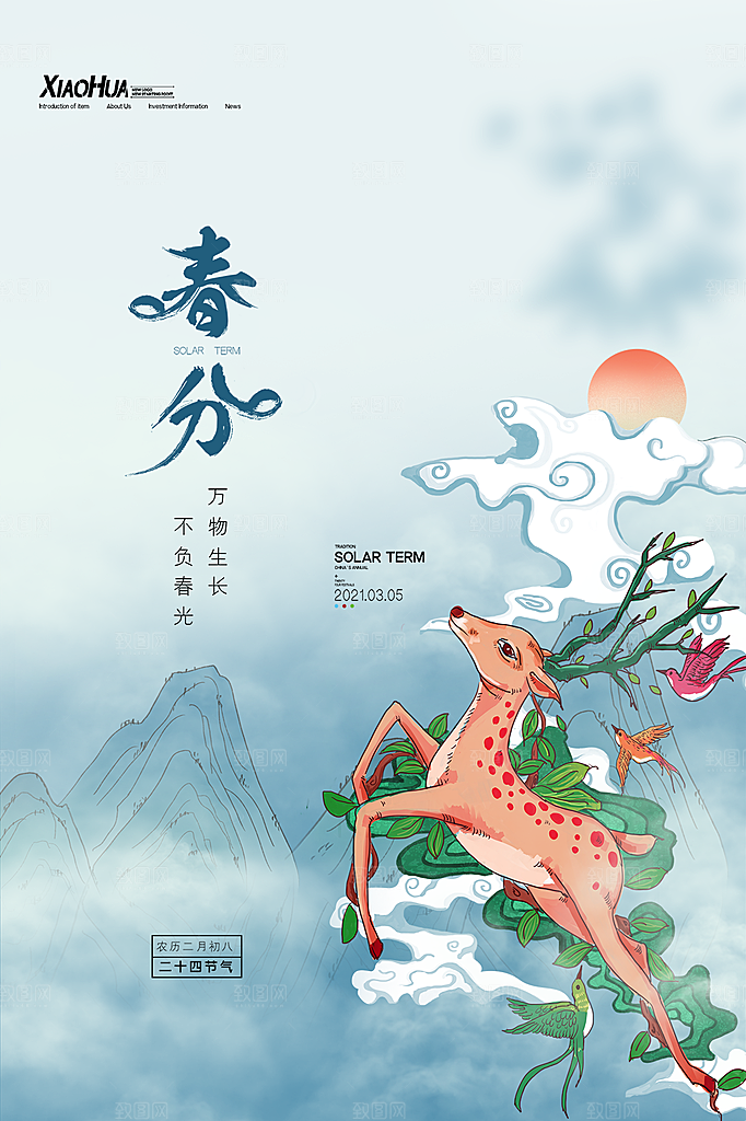 春分节气简约大气海报