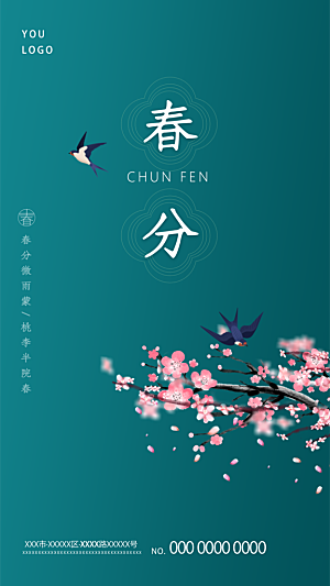 春分节气简约大气海报
