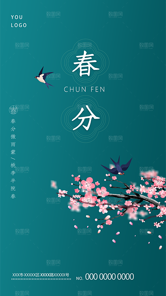 春分节气简约大气海报