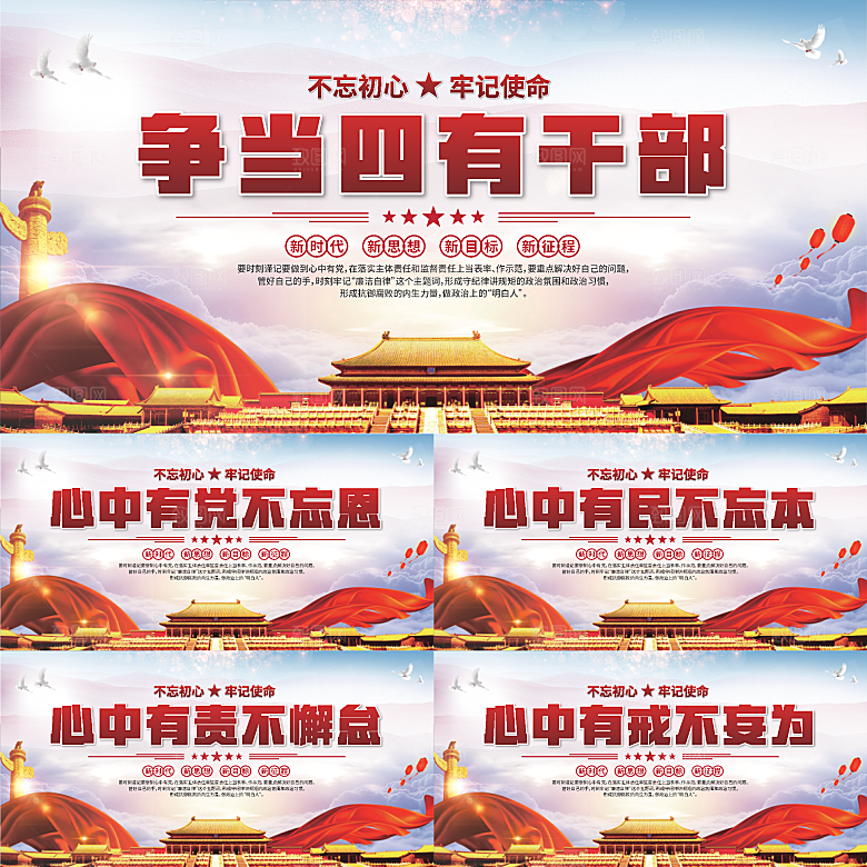 四有干部党建展板系列