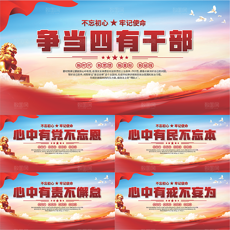四有干部党建展板系列