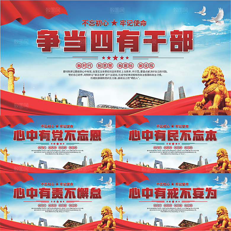 四有干部党建展板系列