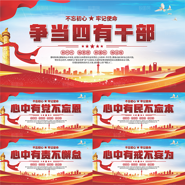 四有干部党建展板系列