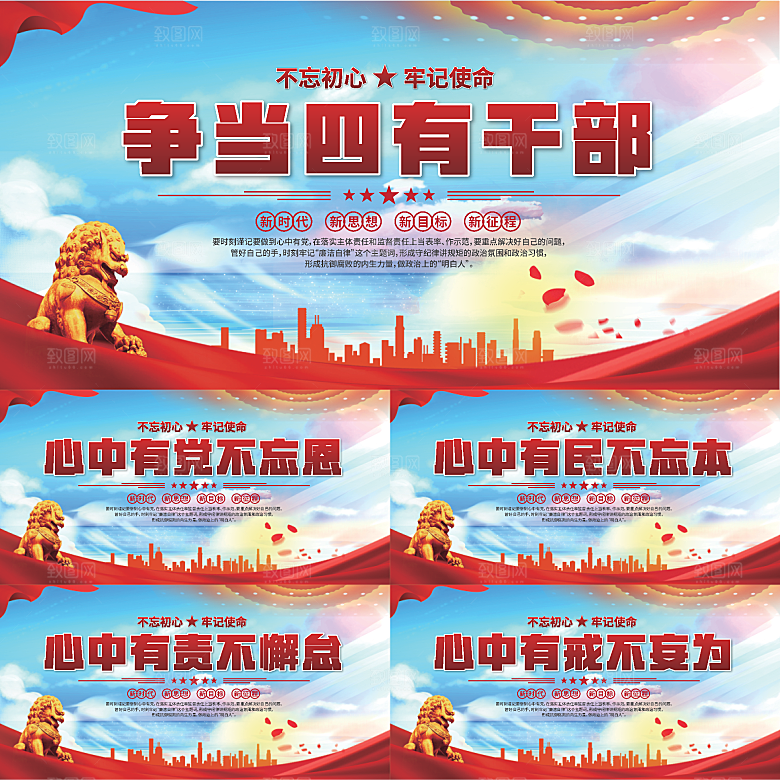 四有干部党建展板系列