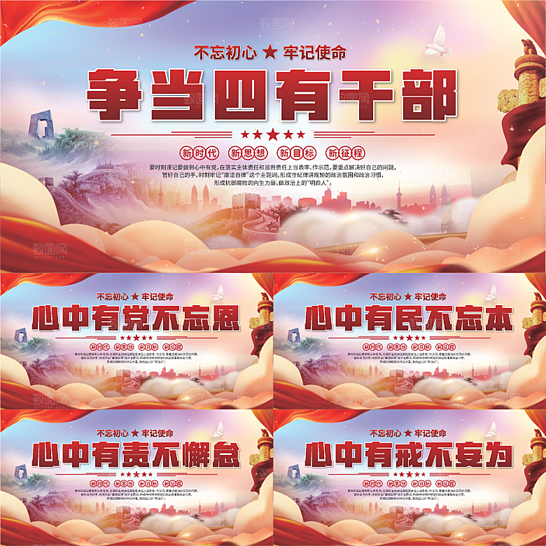四有干部党建展板系列