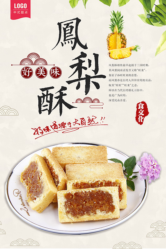 台湾特色美食凤梨酥