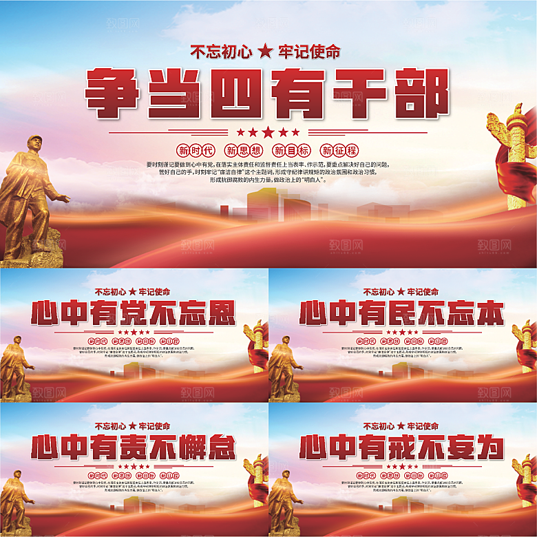 四有干部党建展板系列