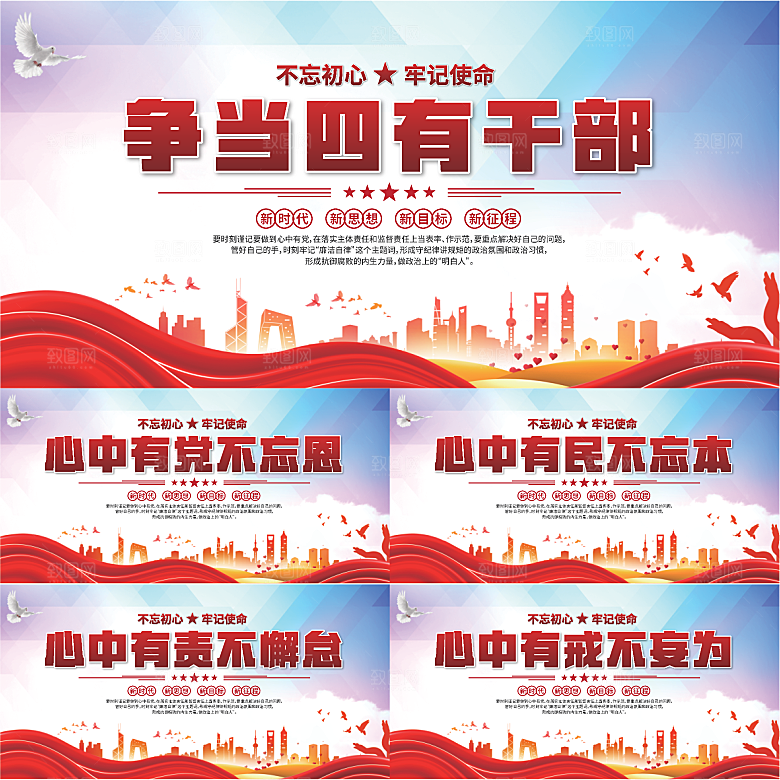 四有干部党建展板系列