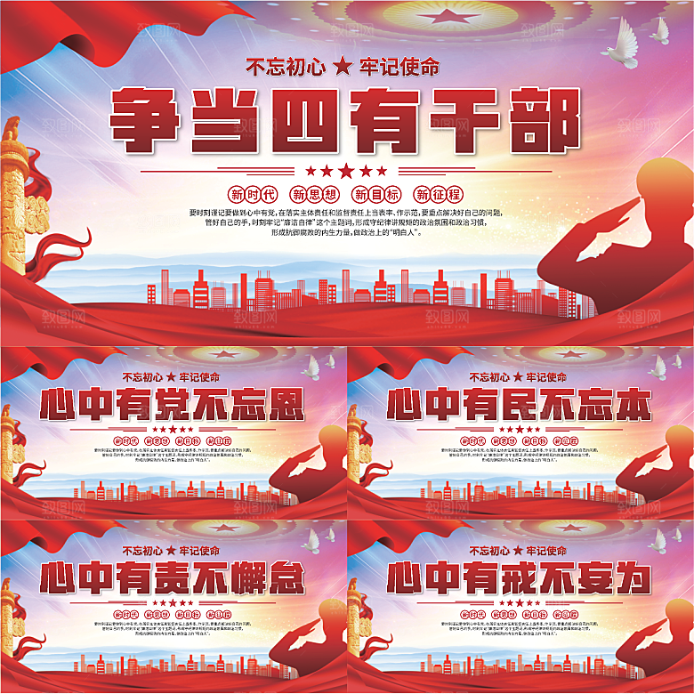 四有干部党建展板系列