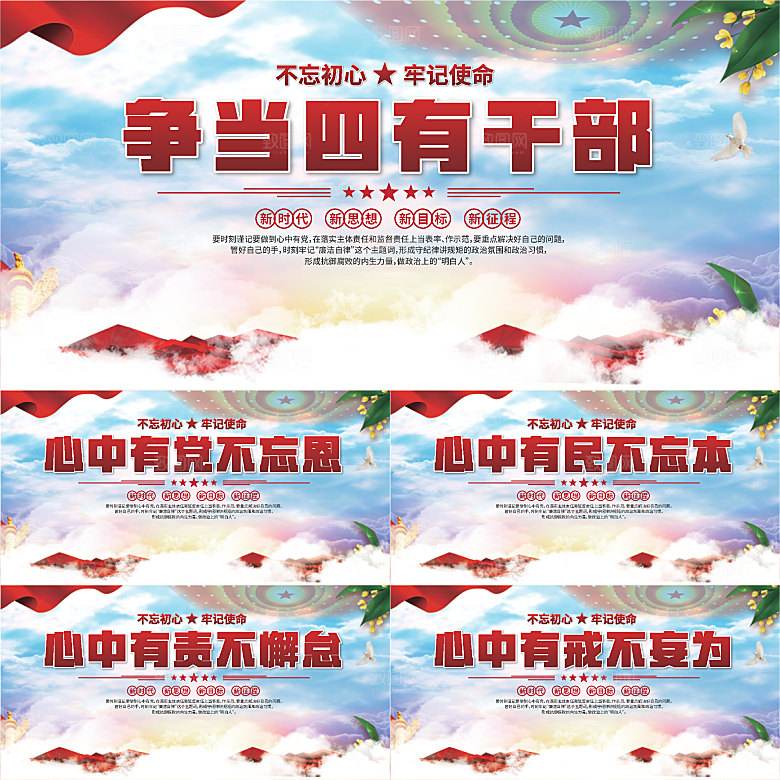 四有干部党建展板系列
