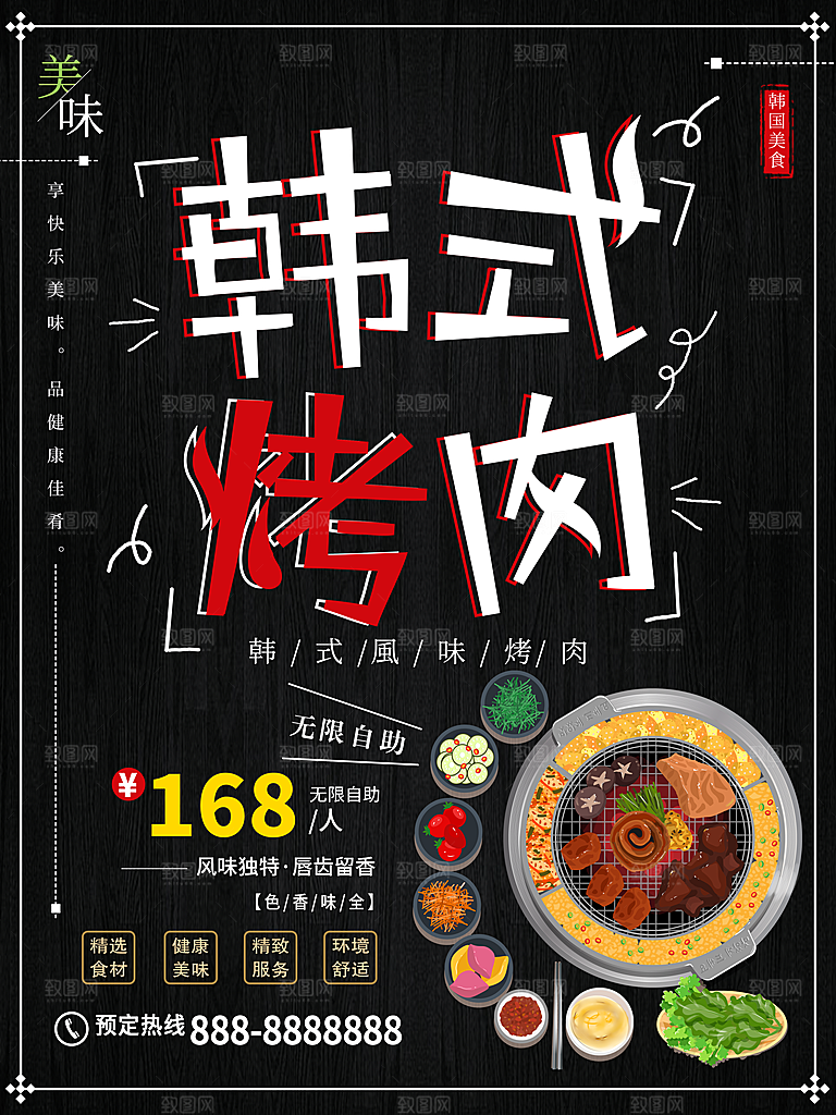 韩式烤肉宣传海报
