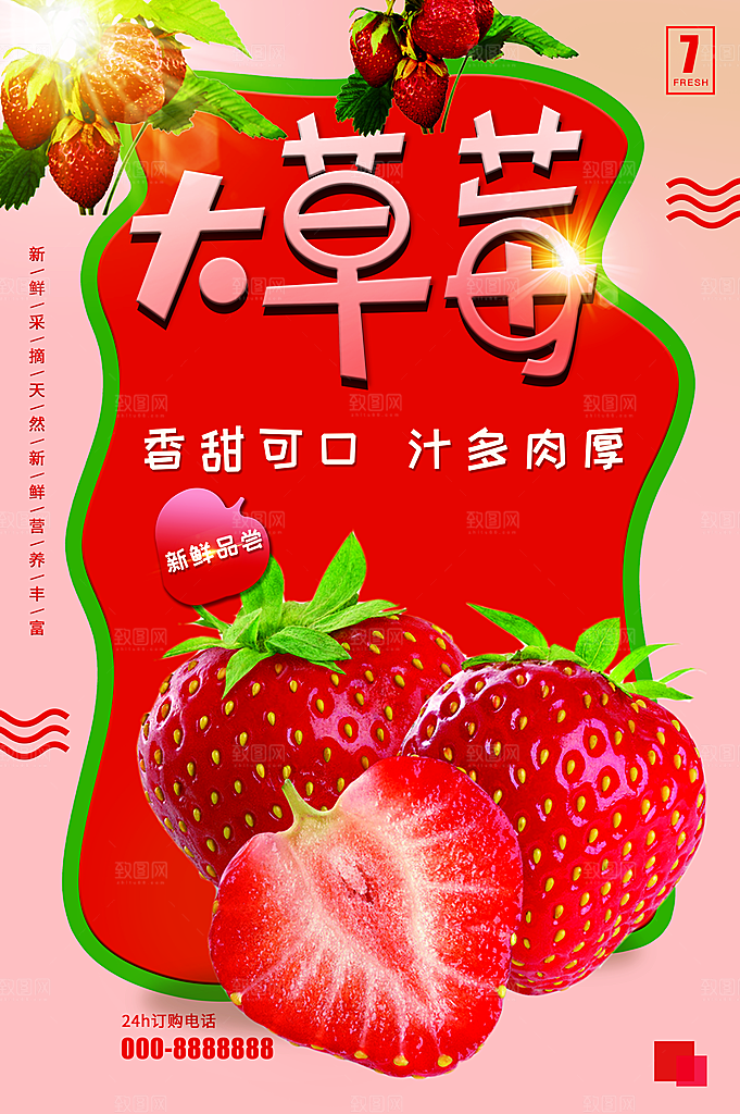香甜可口汁多肉厚大草莓