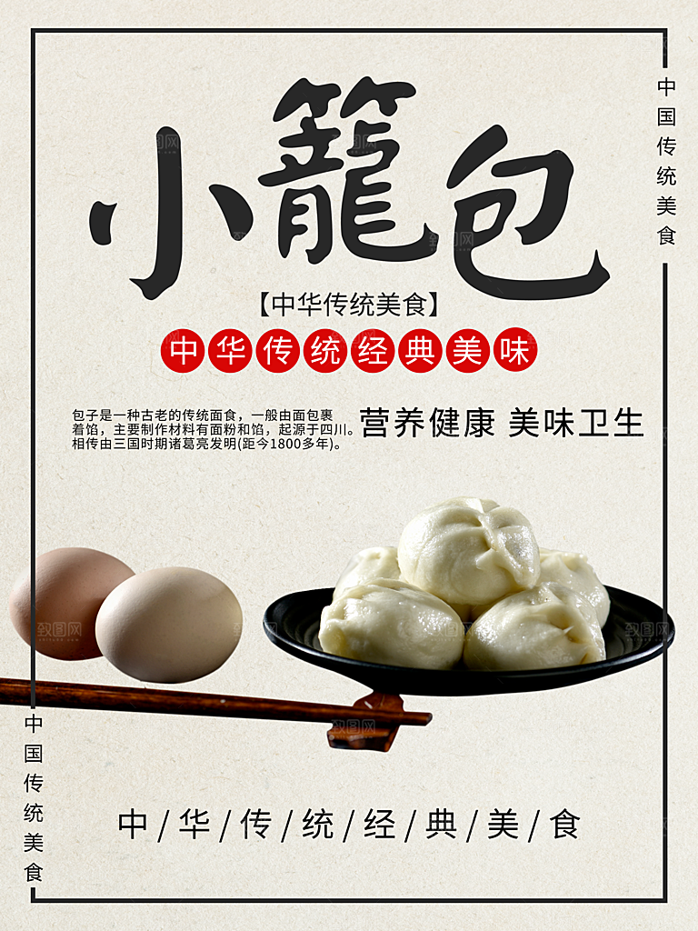 中华传统经典美食小笼包