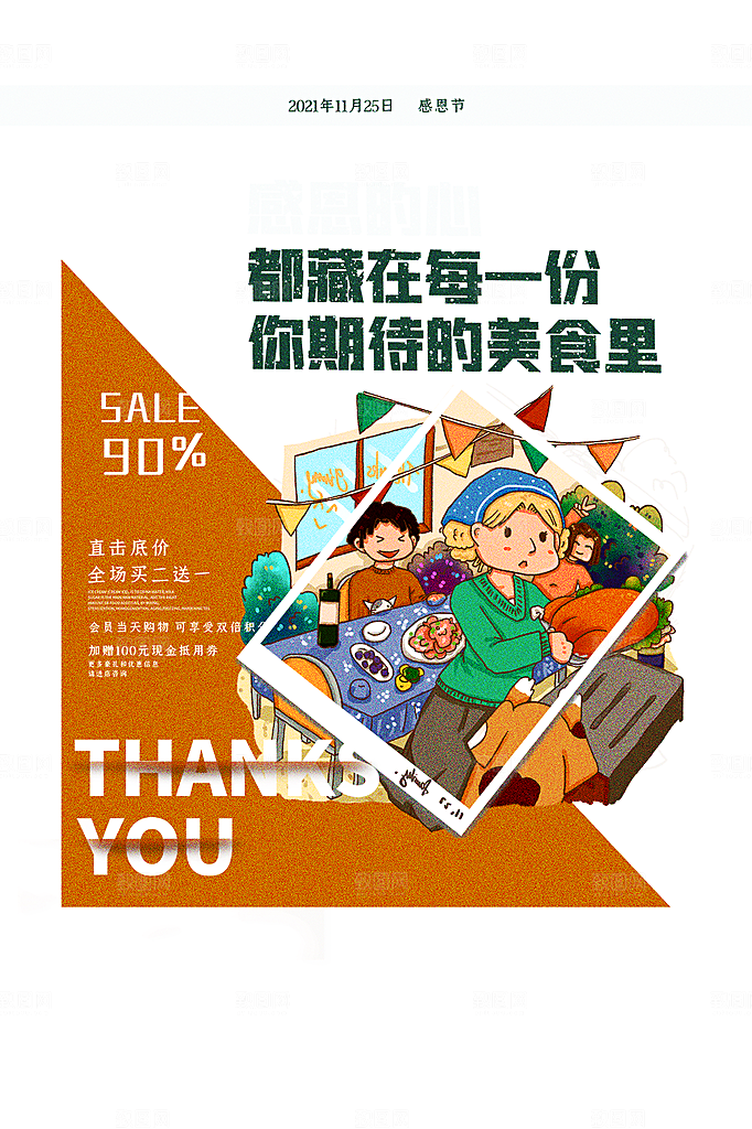 感恩节节日简约大气海报