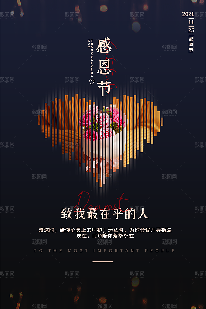 感恩节节日简约大气海报