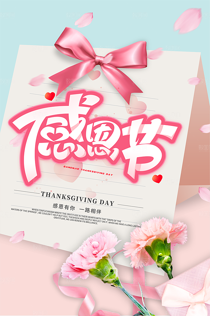 感恩节节日简约大气海报
