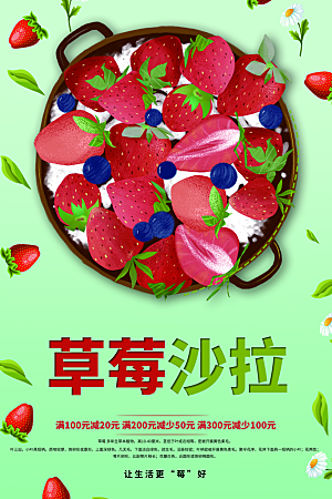 手绘插画草莓沙拉