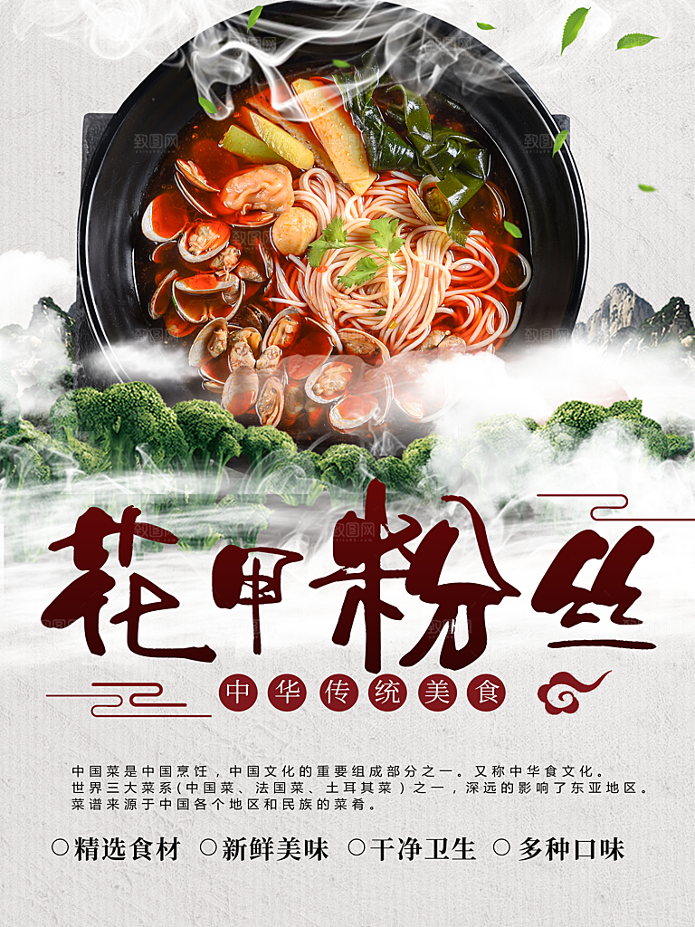 传统美食花甲粉丝