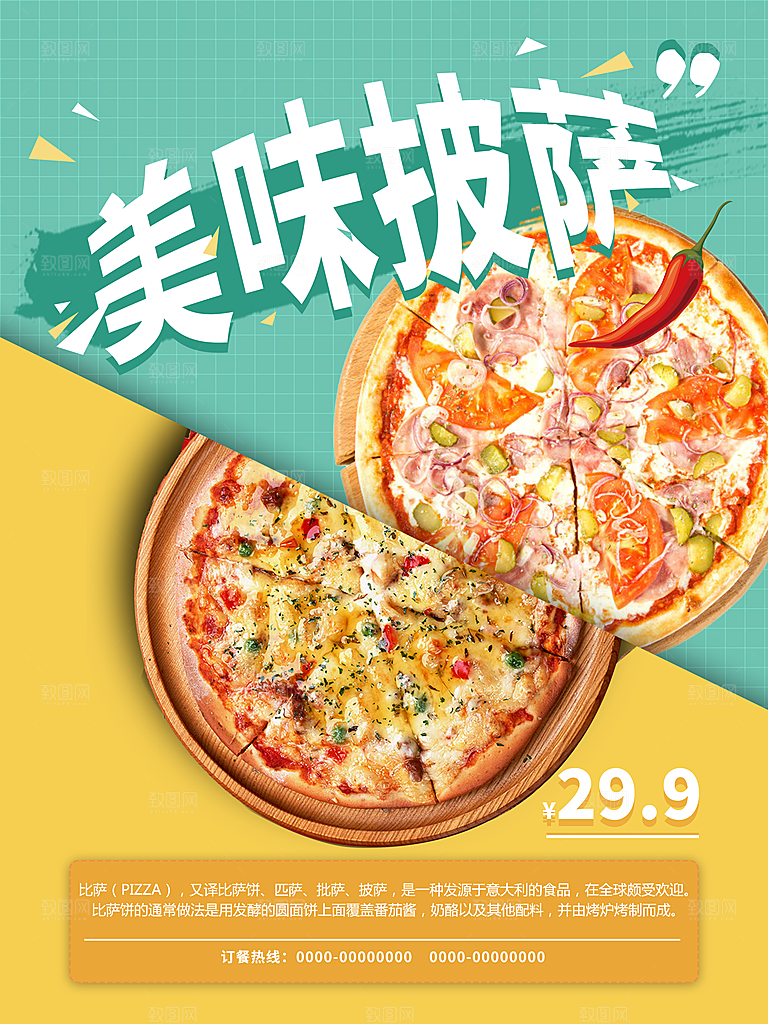 美食美味披萨海报