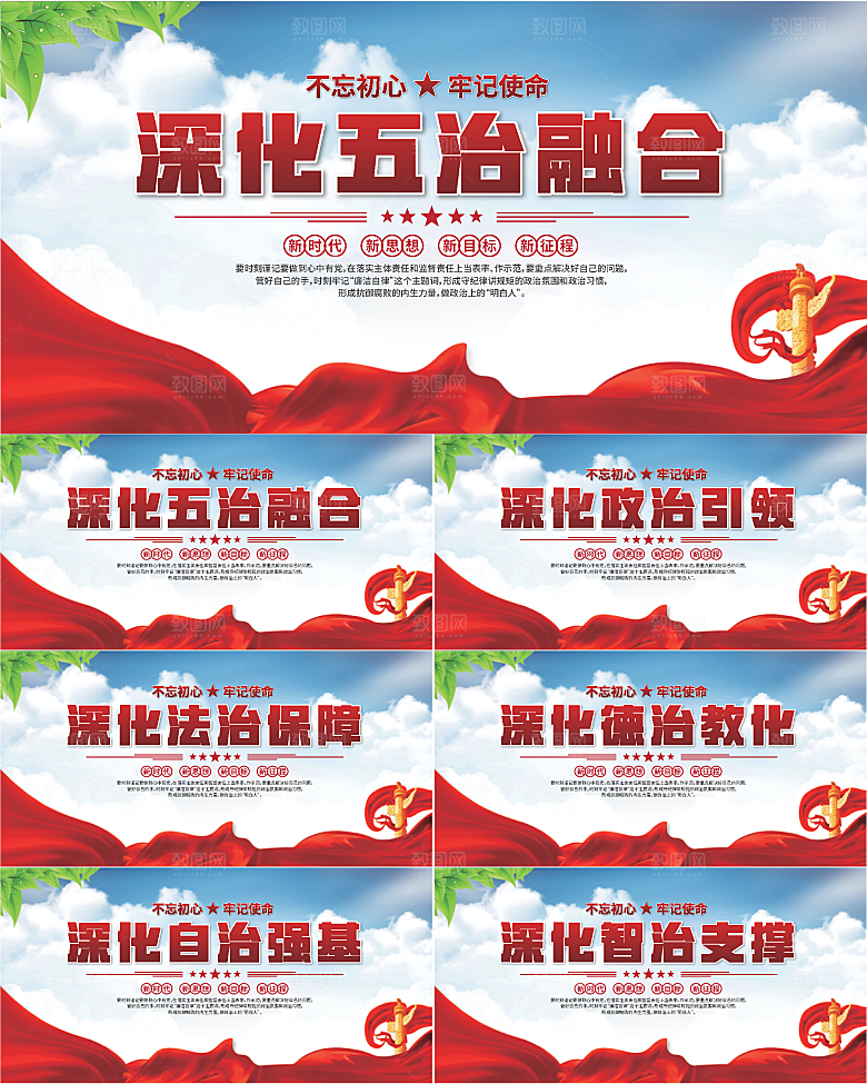 五治融合党建展板