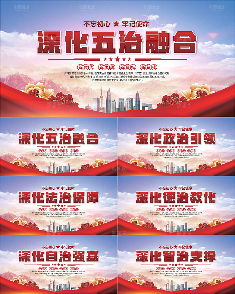 五治融合党建展板