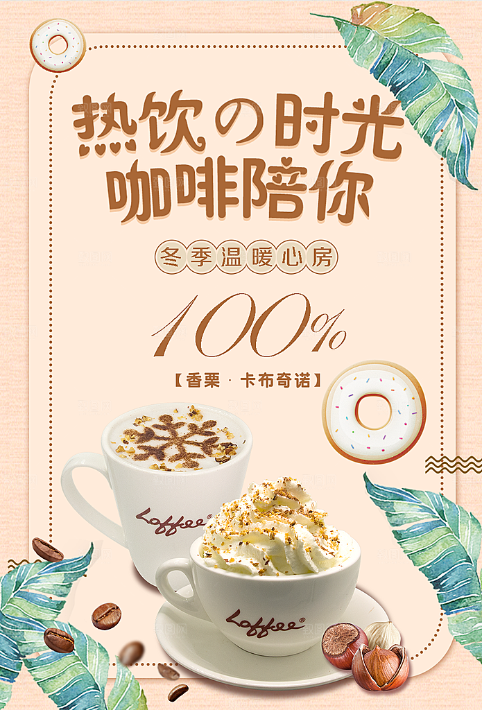 热饮时光咖啡陪你