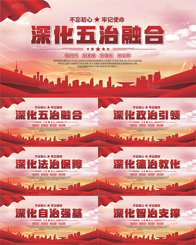 五治融合党建展板系列