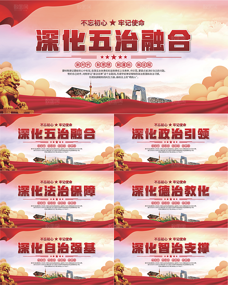 五治融合党建展板系列