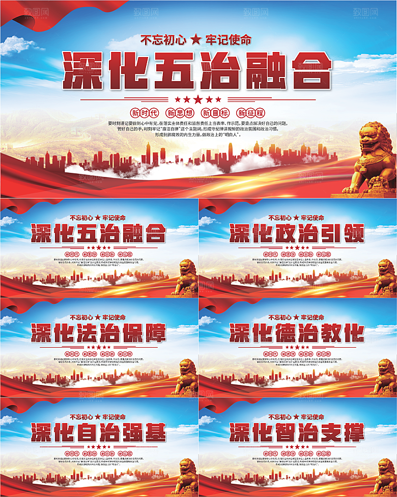 五治融合党建展板系列
