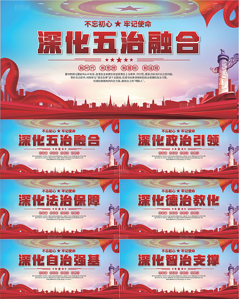 五治融合党建展板系列