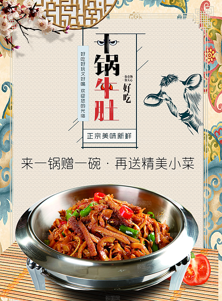美食美味干锅牛肚