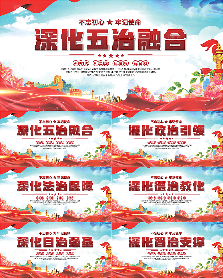 五治融合党建展板系列