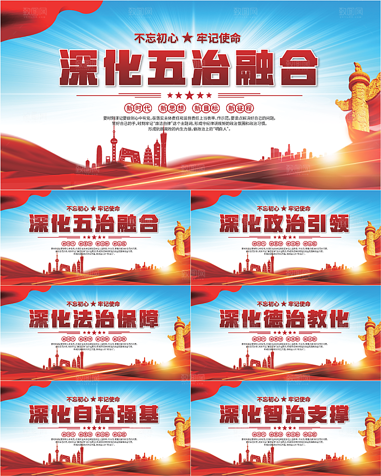 五治融合党建展板系列