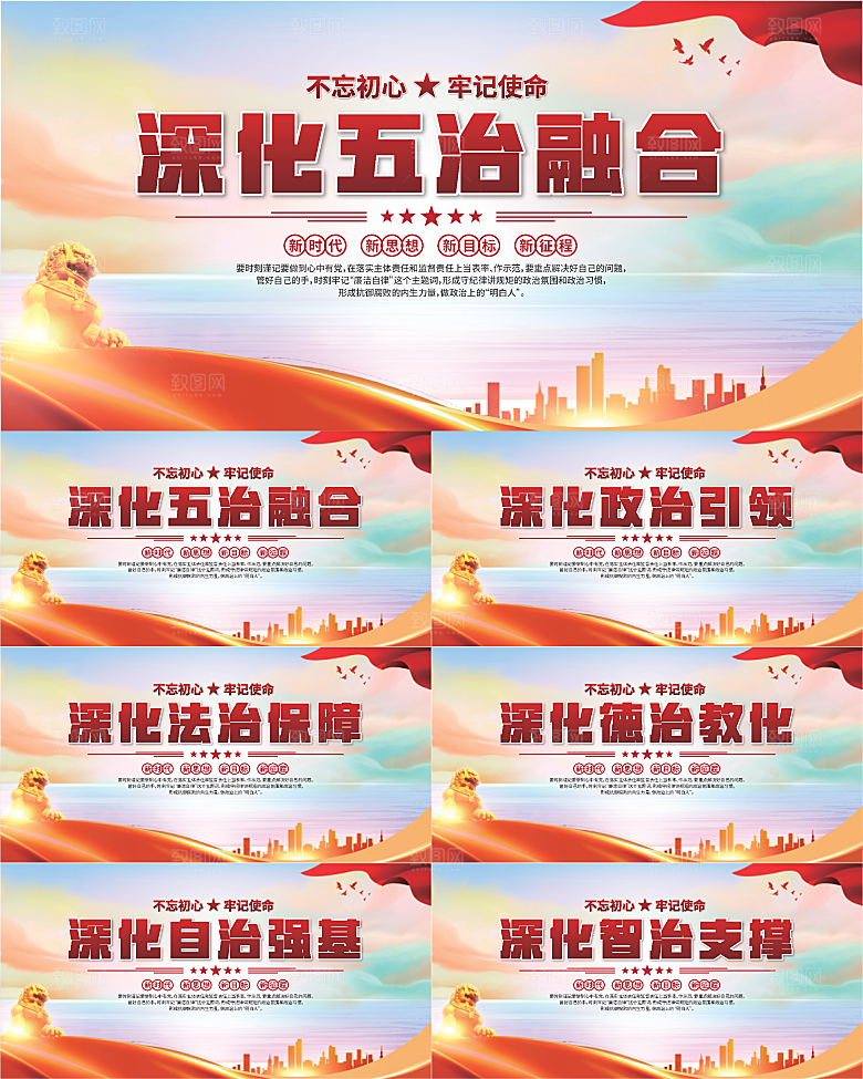五治融合党建展板系列