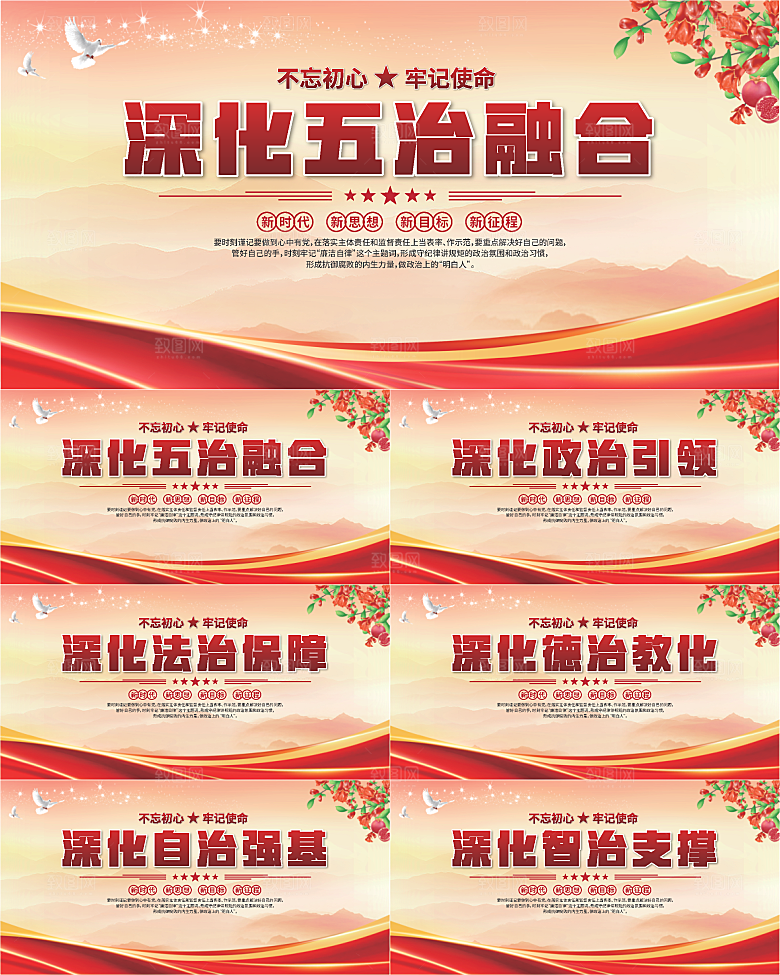五治融合党建展板系列