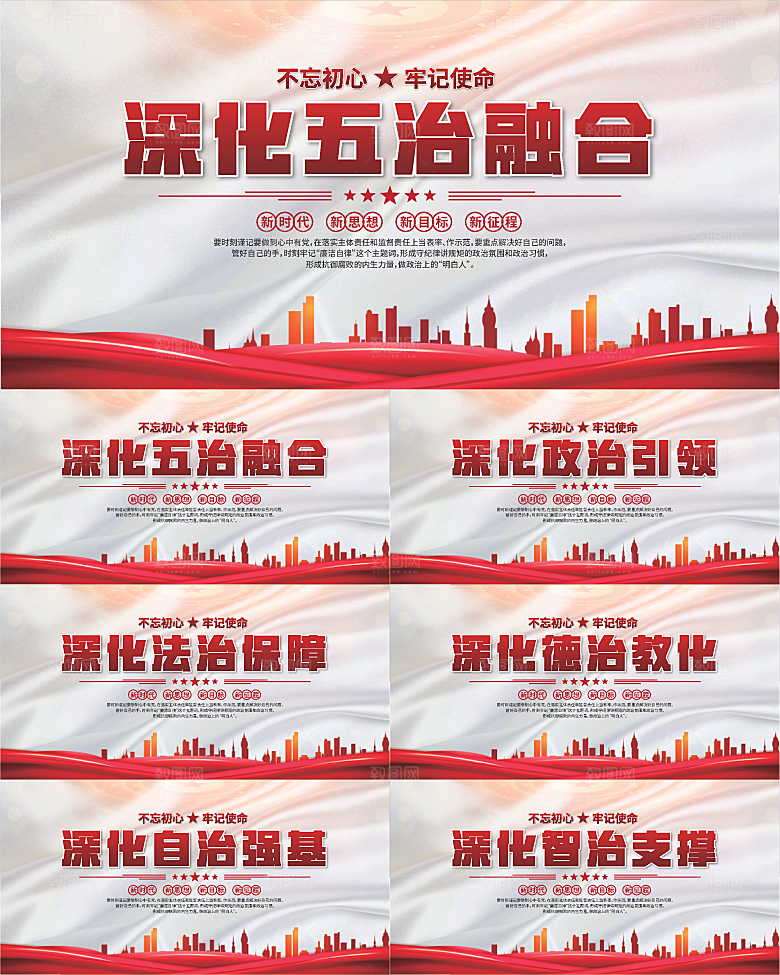 五治融合党建展板系列