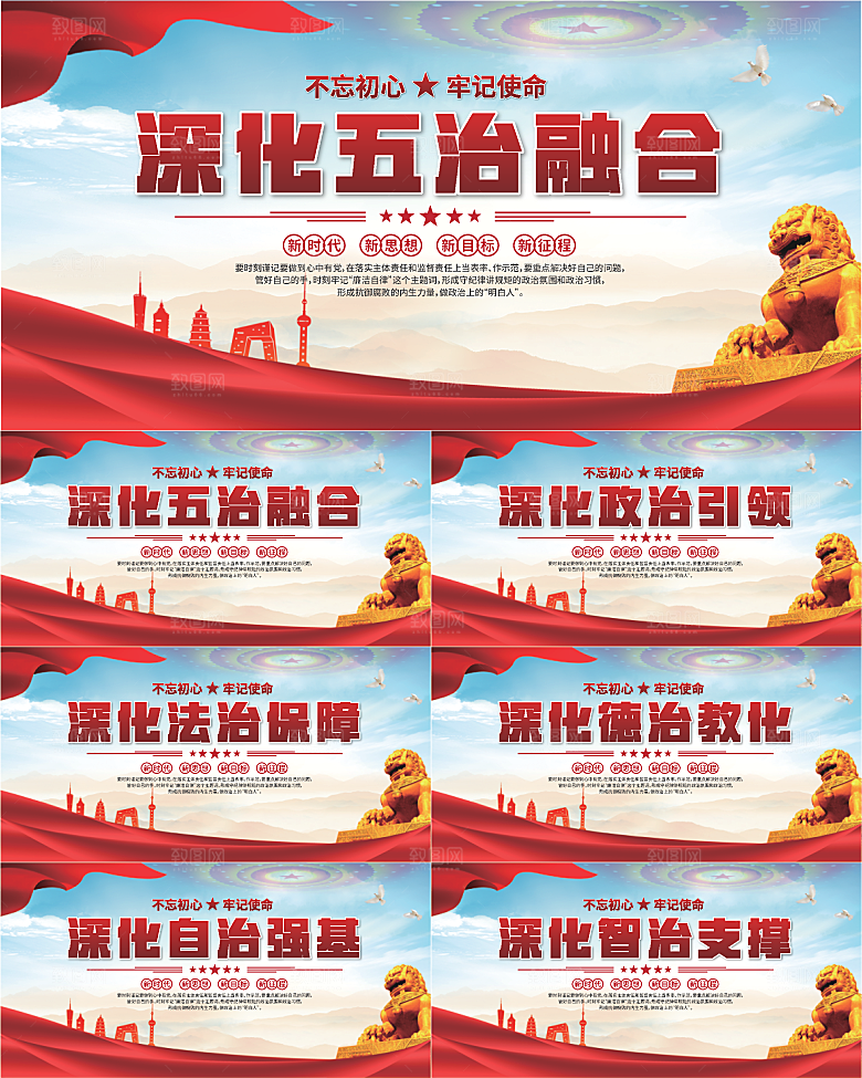 五治融合党建展板系列