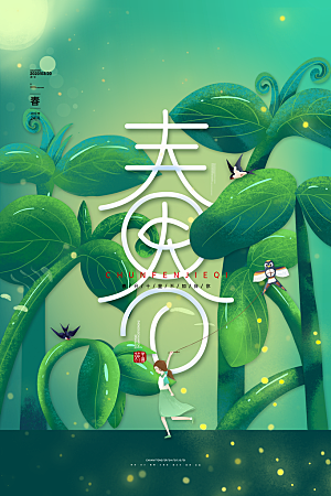 春分节气简约大气海报