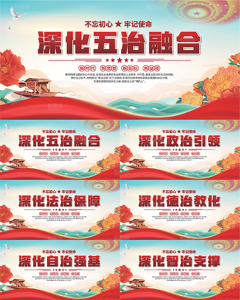 五治融合党建展板系列