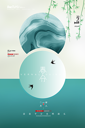 春分节气简约大气海报