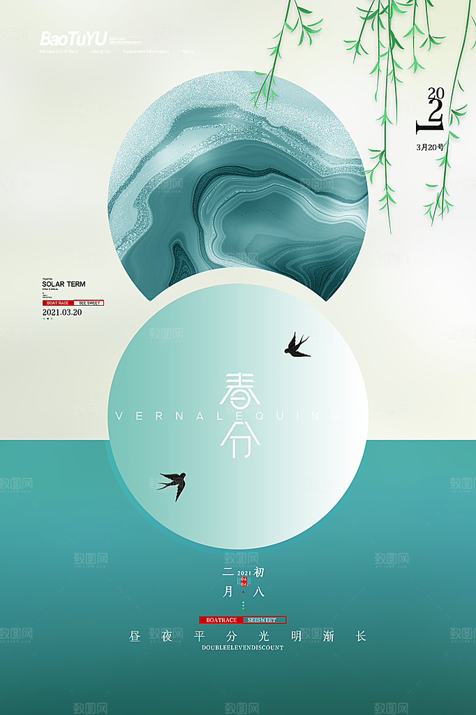春分节气简约大气海报