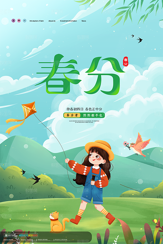 春分节气简约大气海报