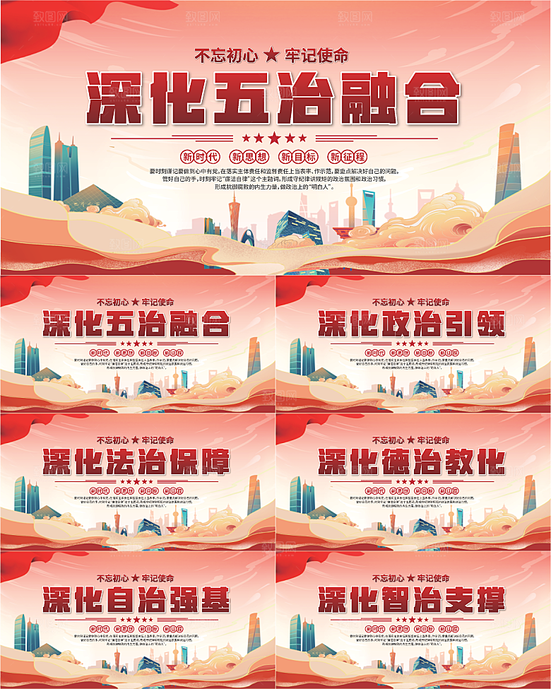 五治融合党建展板系列